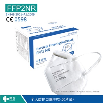 邦創(chuàng  )-個(gè)人防護口罩FFP2-50片